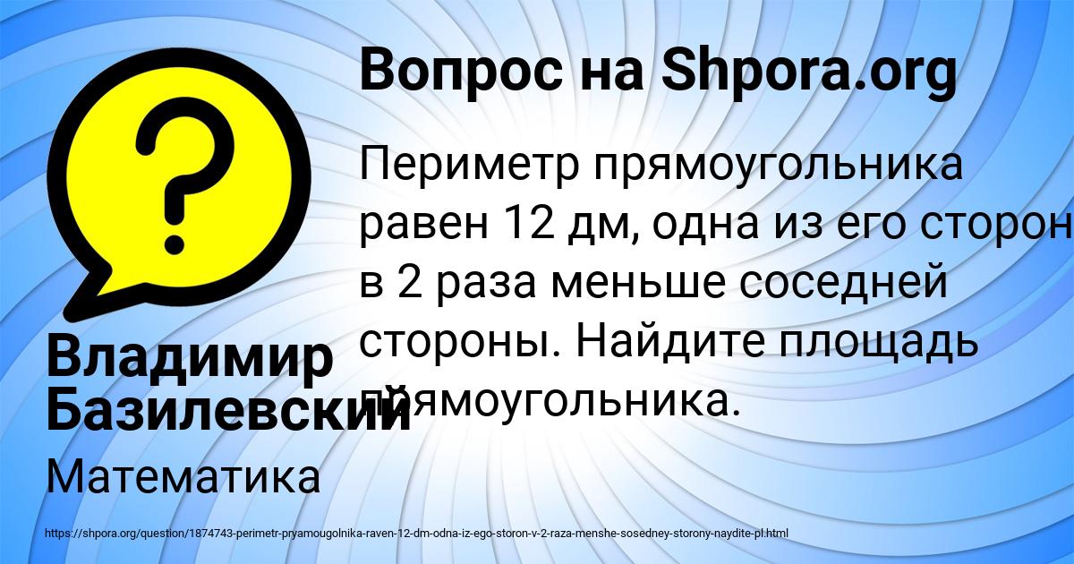 Картинка с текстом вопроса от пользователя Владимир Базилевский