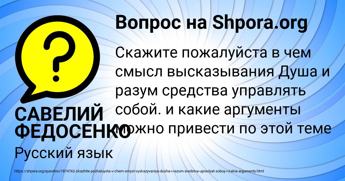 Картинка с текстом вопроса от пользователя САВЕЛИЙ ФЕДОСЕНКО
