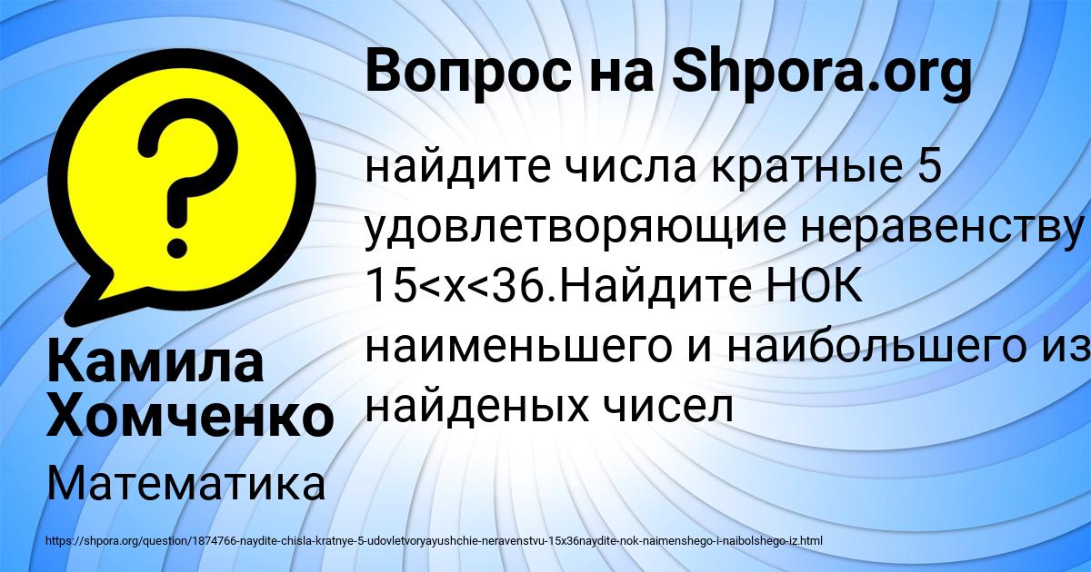 Картинка с текстом вопроса от пользователя Камила Хомченко