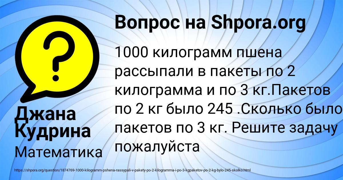 Картинка с текстом вопроса от пользователя Джана Кудрина