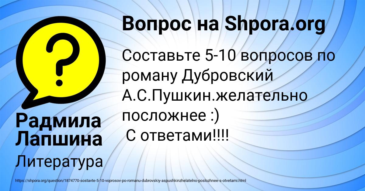 Картинка с текстом вопроса от пользователя Радмила Лапшина