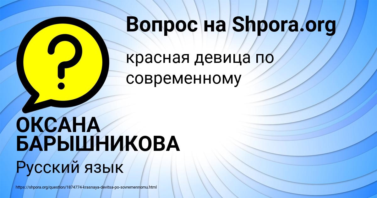 Картинка с текстом вопроса от пользователя ОКСАНА БАРЫШНИКОВА