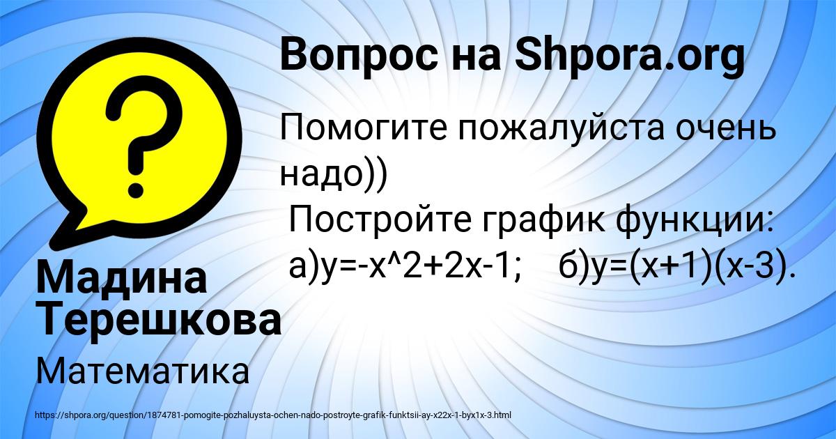 Картинка с текстом вопроса от пользователя Мадина Терешкова