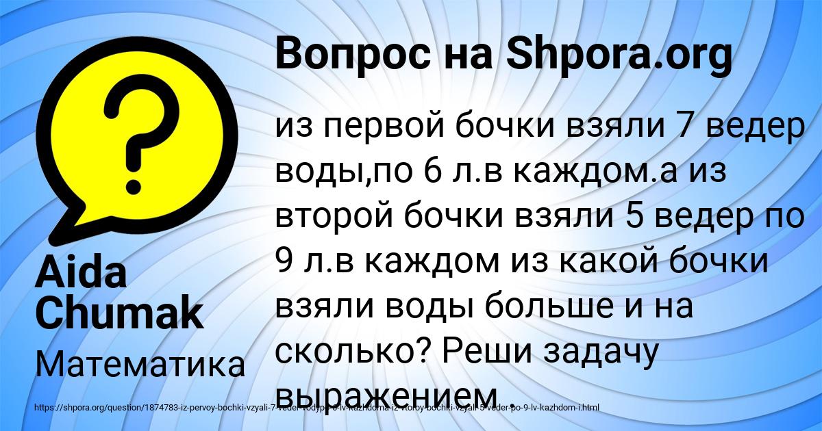 Картинка с текстом вопроса от пользователя Aida Chumak