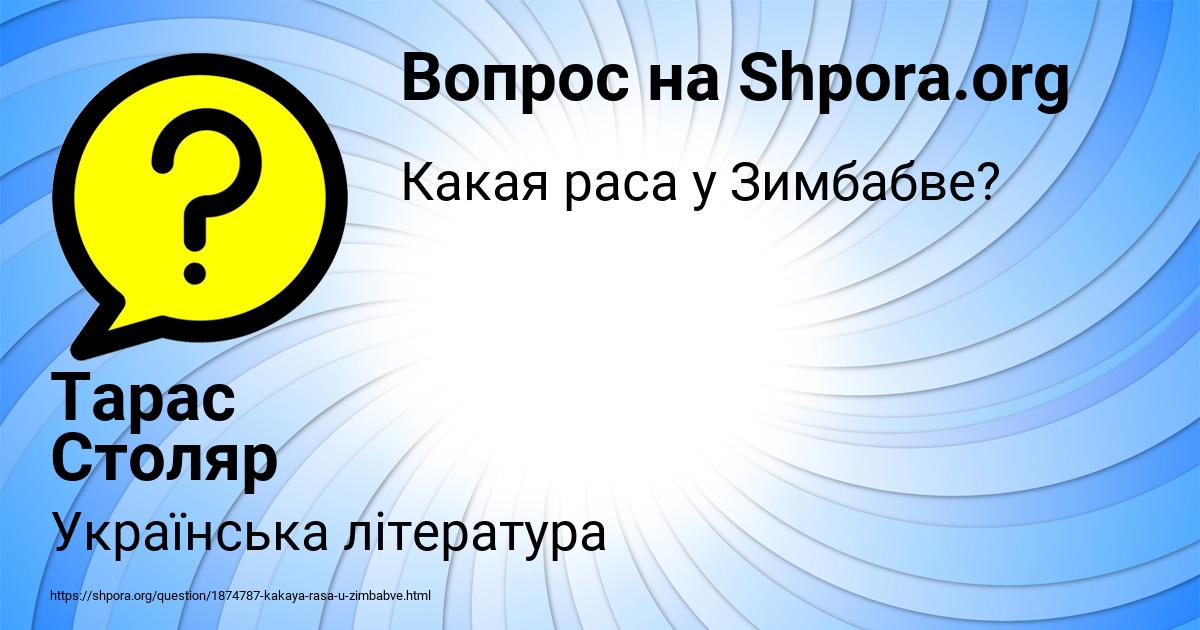 Картинка с текстом вопроса от пользователя Тарас Столяр