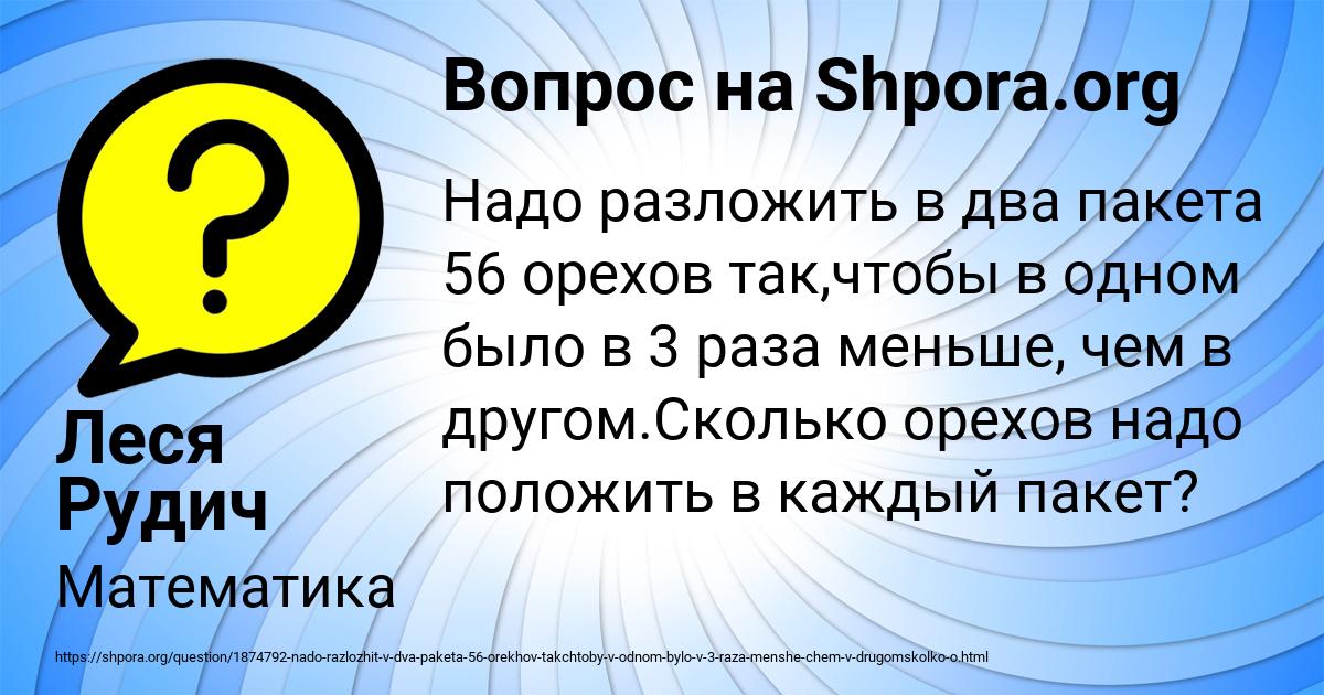 Картинка с текстом вопроса от пользователя Леся Рудич