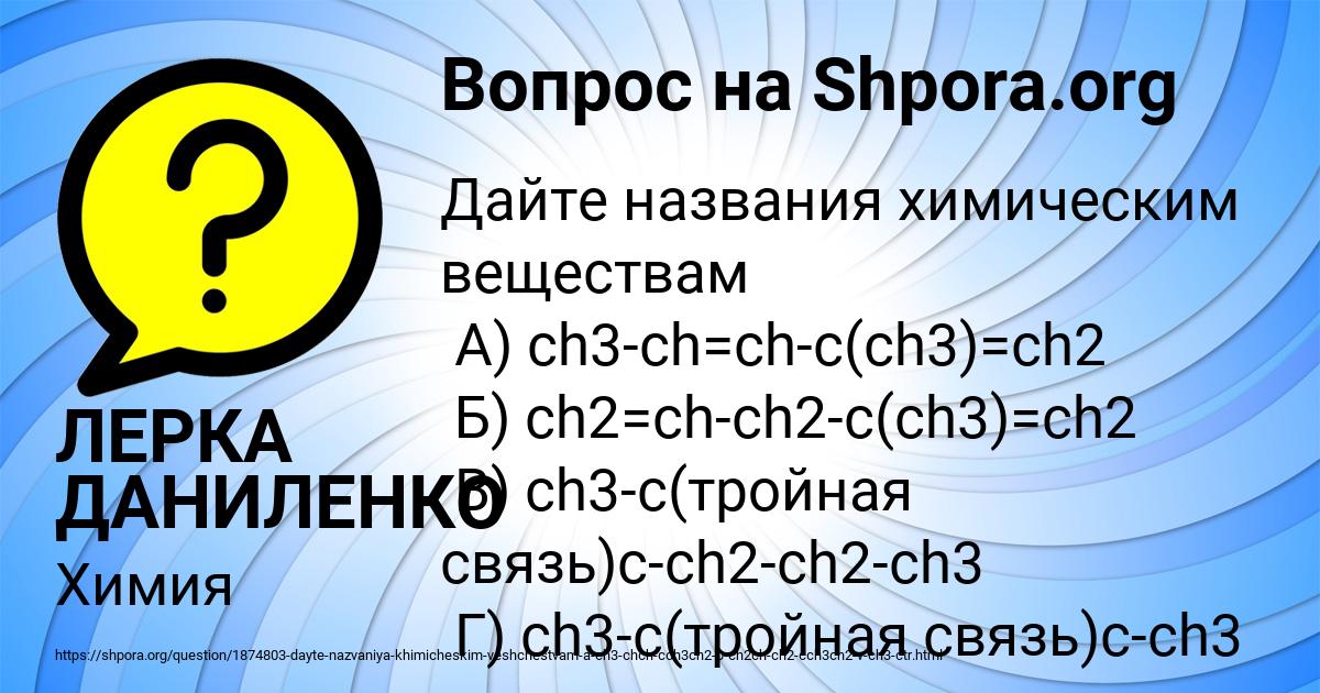 Картинка с текстом вопроса от пользователя ЛЕРКА ДАНИЛЕНКО