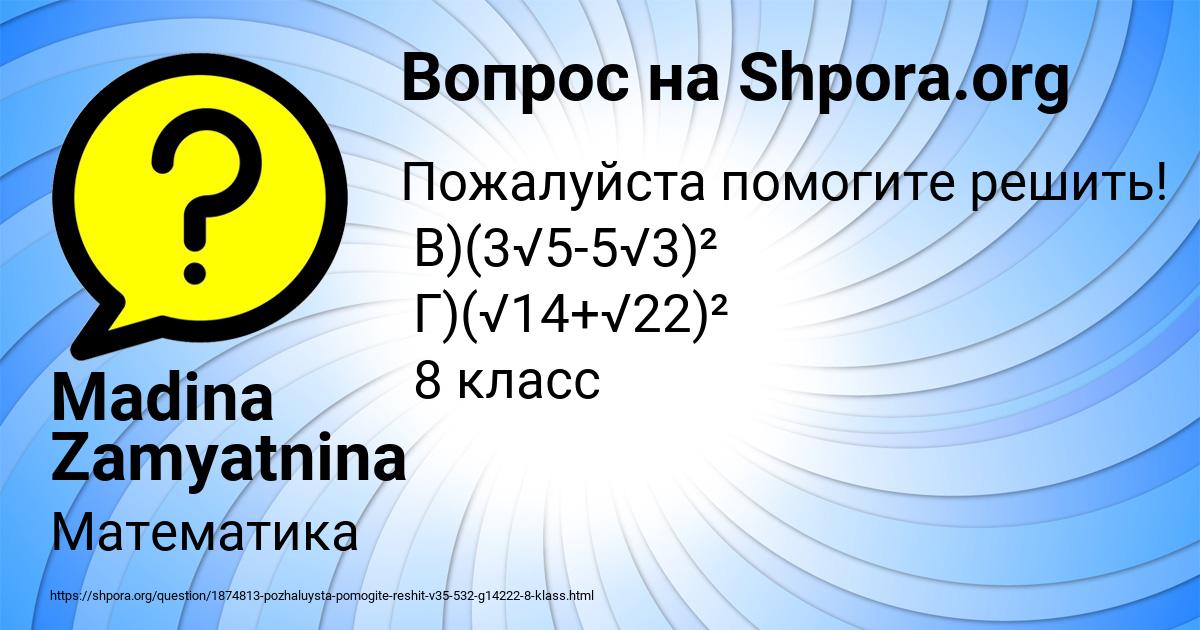 Картинка с текстом вопроса от пользователя Madina Zamyatnina