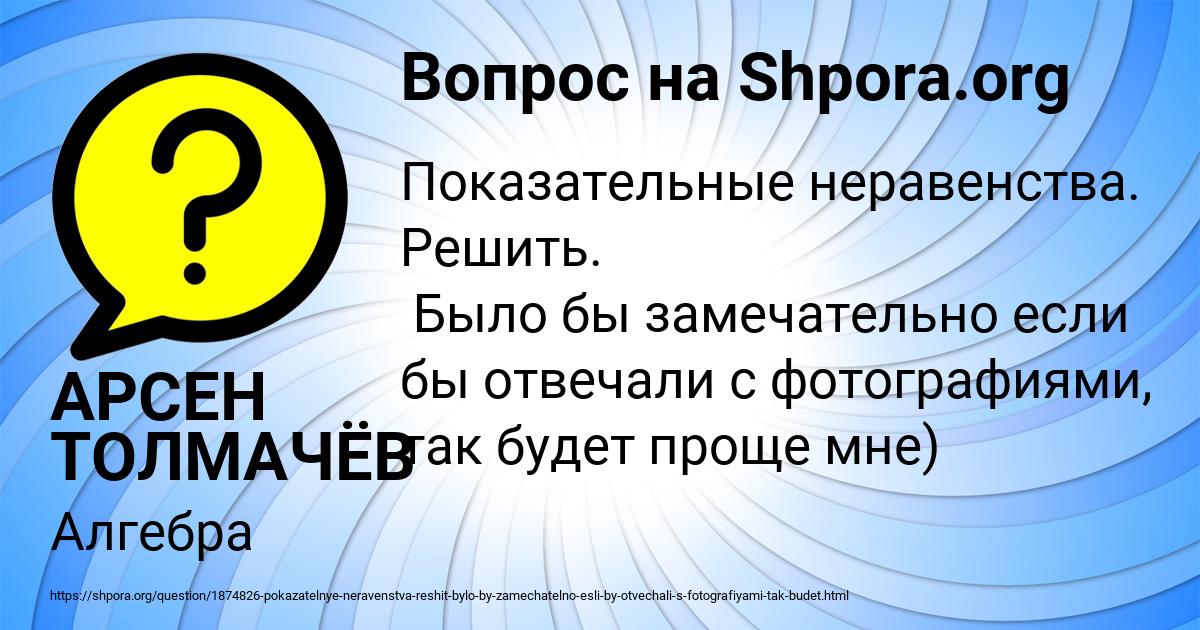 Картинка с текстом вопроса от пользователя АРСЕН ТОЛМАЧЁВ