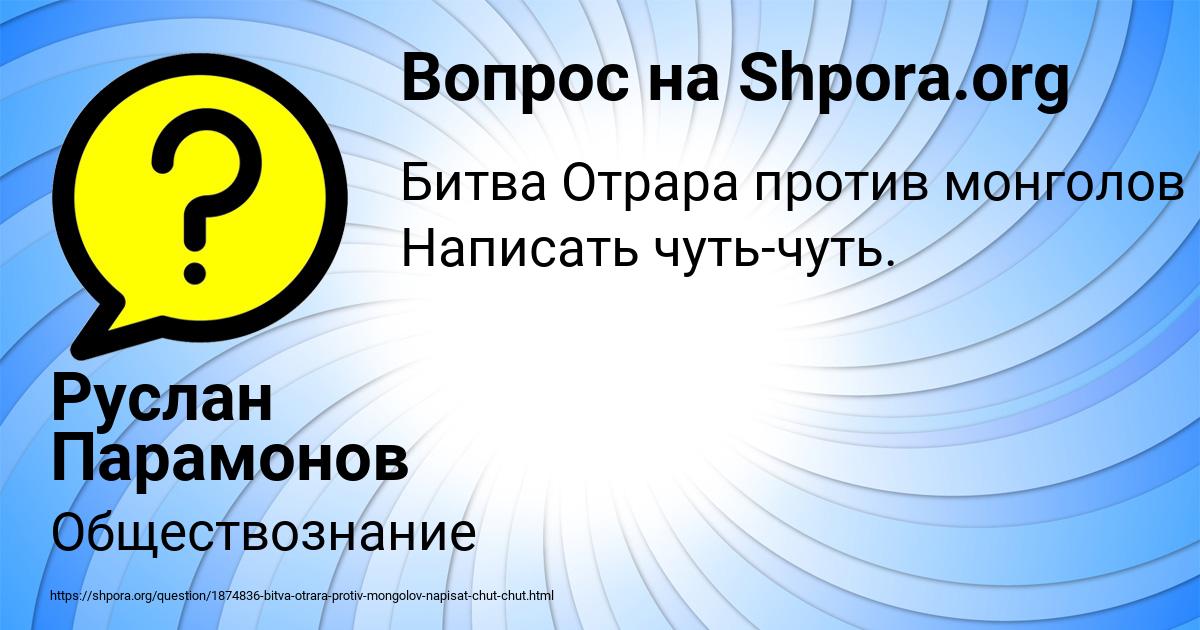 Картинка с текстом вопроса от пользователя Руслан Парамонов