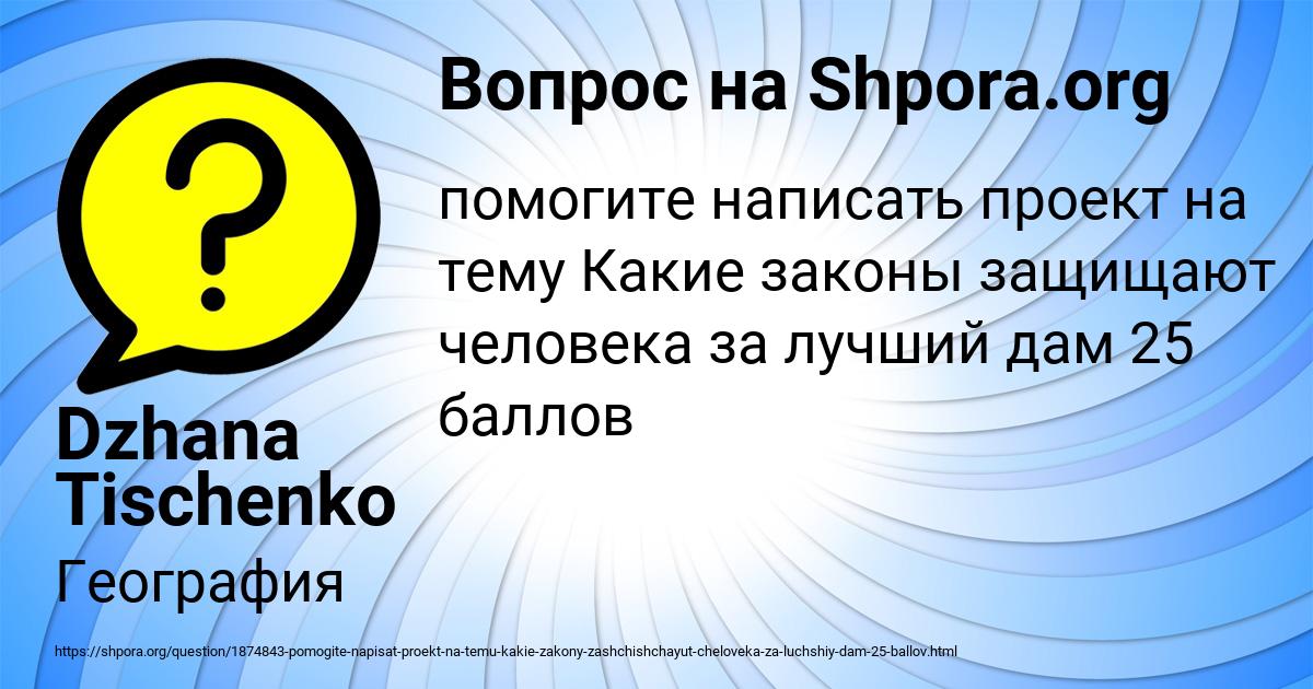 Картинка с текстом вопроса от пользователя Dzhana Tischenko