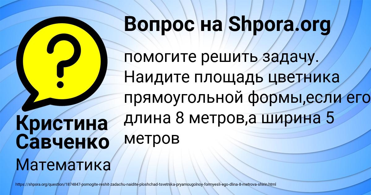 Картинка с текстом вопроса от пользователя Кристина Савченко