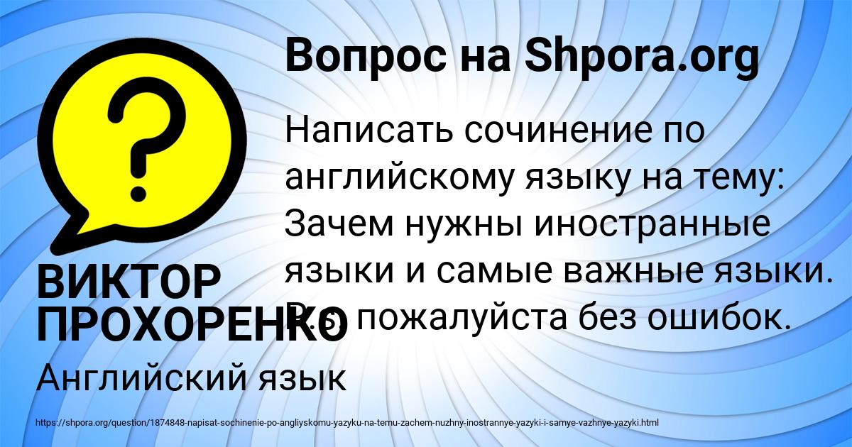 Картинка с текстом вопроса от пользователя ВИКТОР ПРОХОРЕНКО