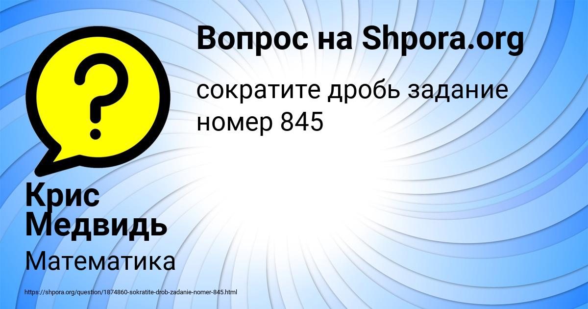 Картинка с текстом вопроса от пользователя Крис Медвидь