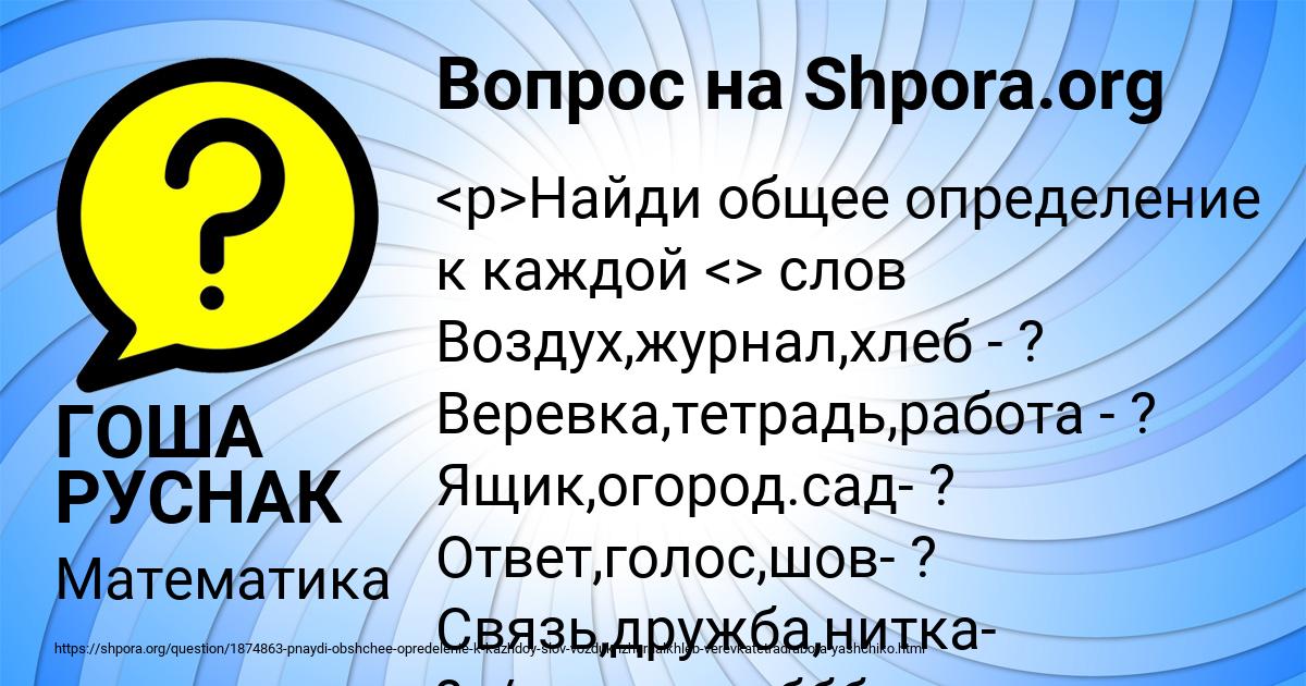 Картинка с текстом вопроса от пользователя ГОША РУСНАК