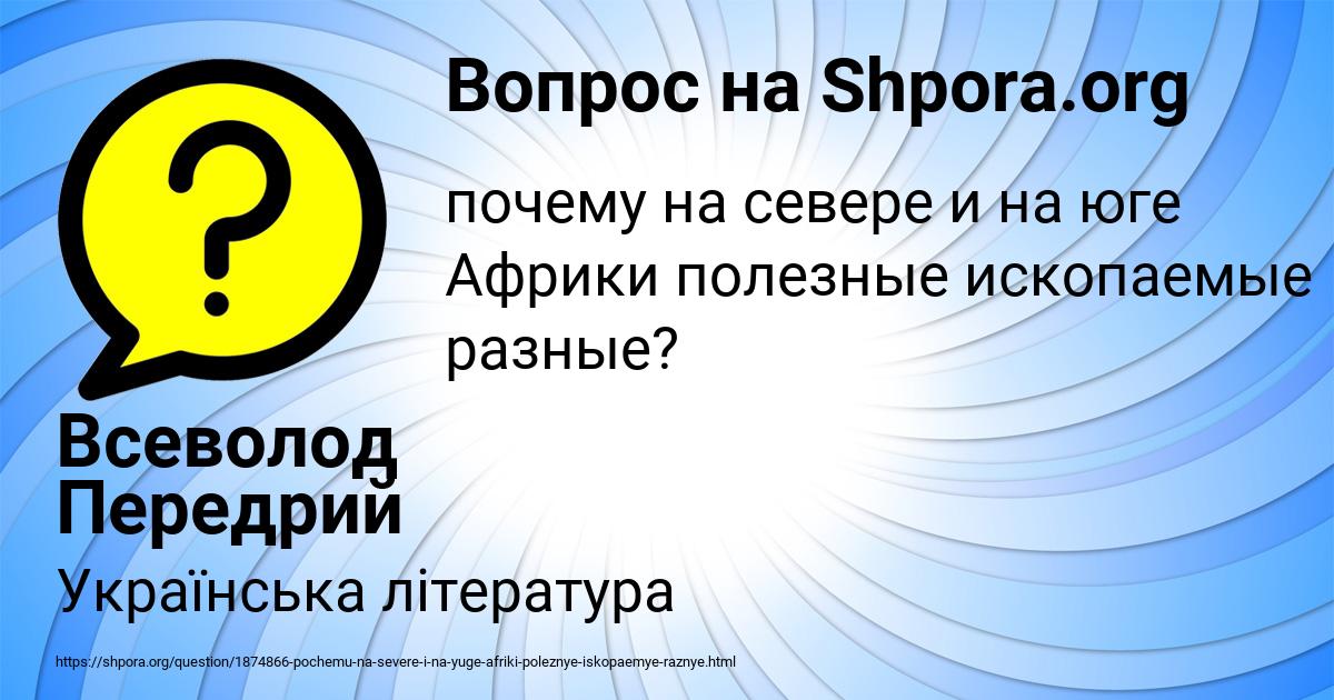 Картинка с текстом вопроса от пользователя Всеволод Передрий