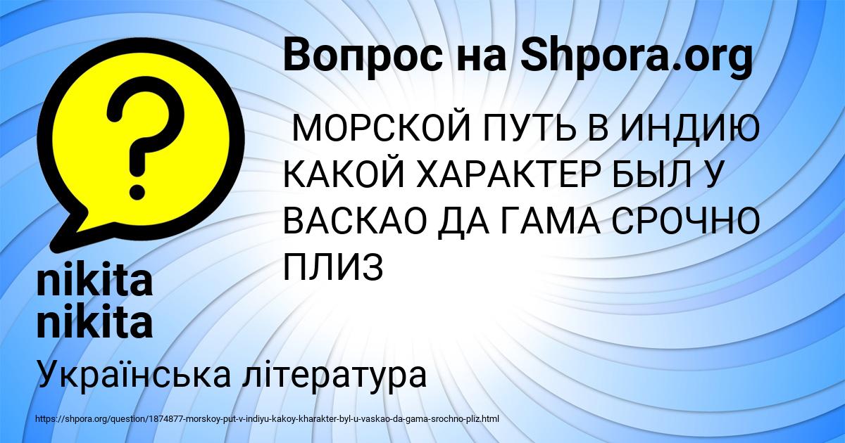Картинка с текстом вопроса от пользователя nikita nikita