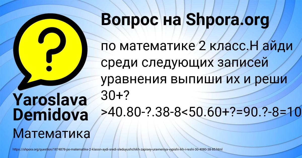 Картинка с текстом вопроса от пользователя Yaroslava Demidova