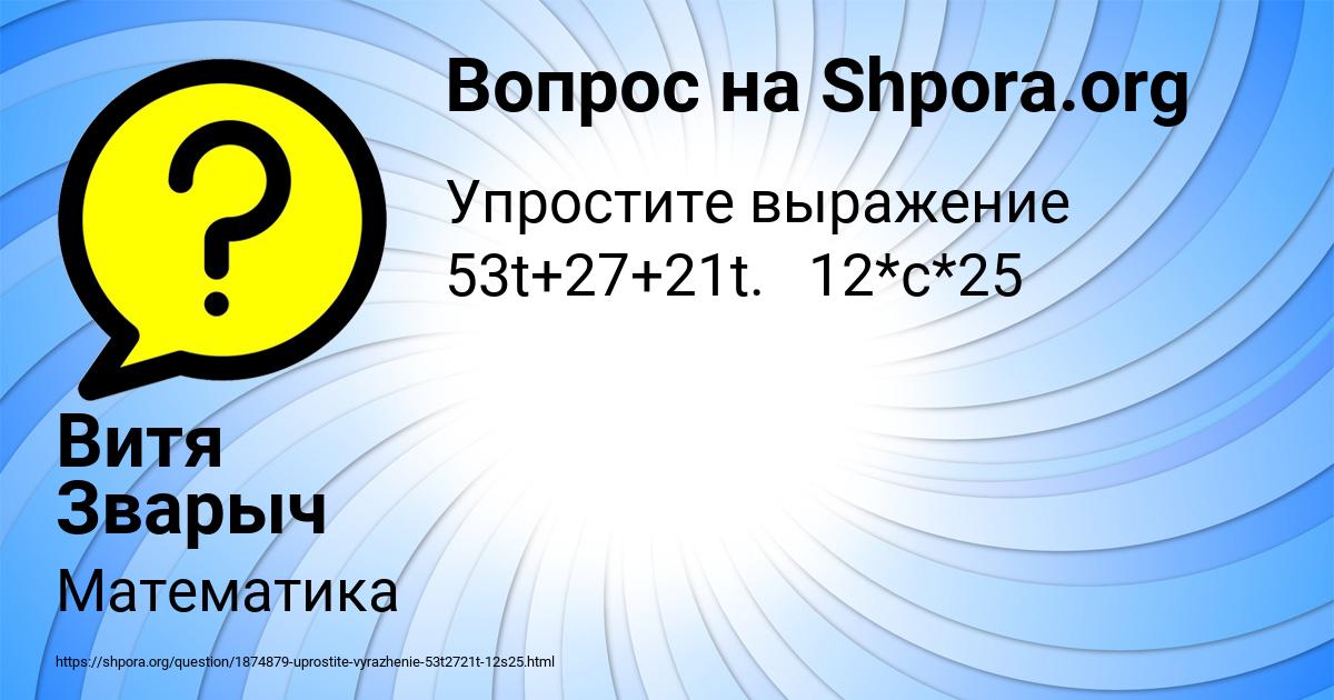 Картинка с текстом вопроса от пользователя Витя Зварыч