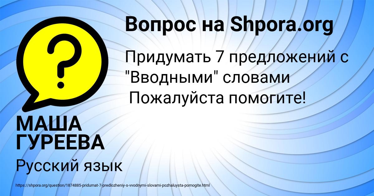 Картинка с текстом вопроса от пользователя МАША ГУРЕЕВА