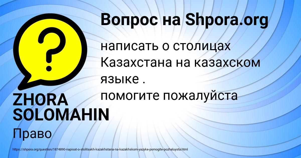 Картинка с текстом вопроса от пользователя ZHORA SOLOMAHIN