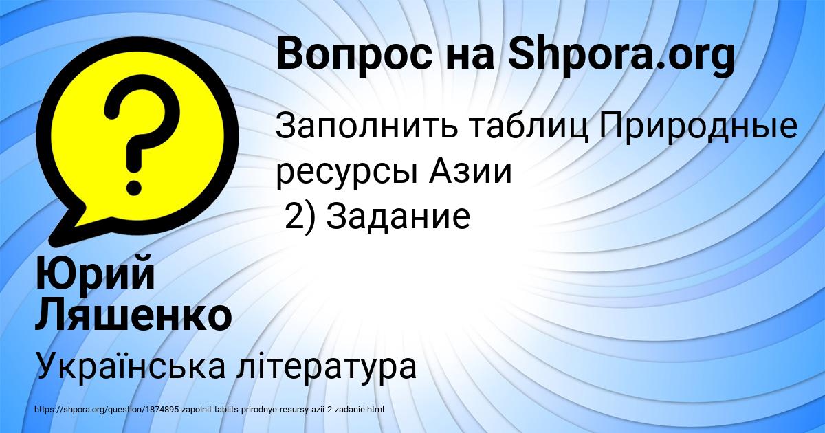 Картинка с текстом вопроса от пользователя Юрий Ляшенко