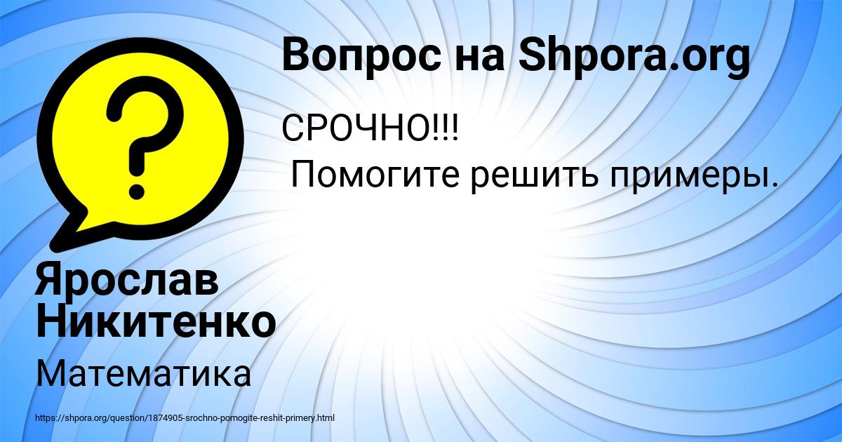 Картинка с текстом вопроса от пользователя Ярослав Никитенко