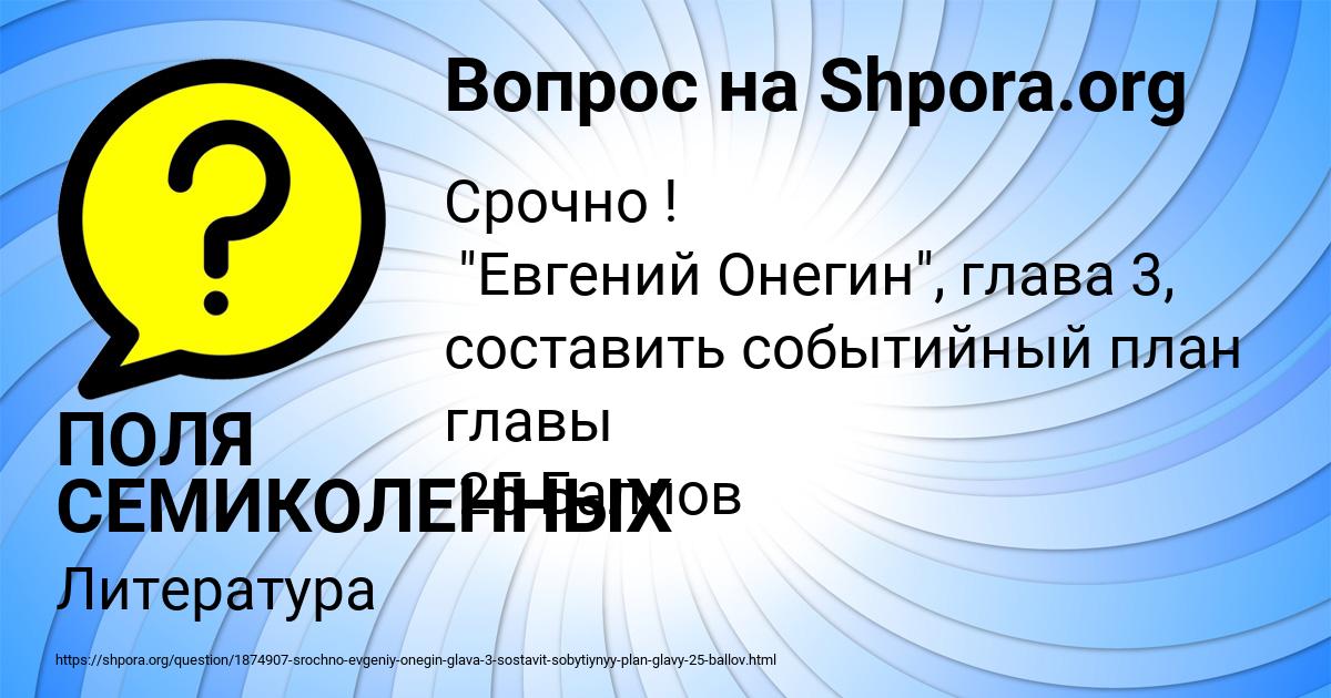 Картинка с текстом вопроса от пользователя ПОЛЯ СЕМИКОЛЕННЫХ