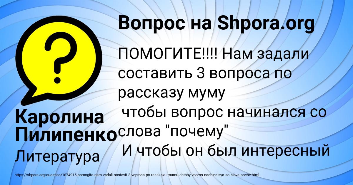 Картинка с текстом вопроса от пользователя Каролина Пилипенко