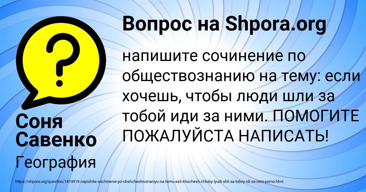 Картинка с текстом вопроса от пользователя Соня Савенко