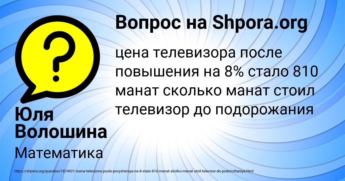 Картинка с текстом вопроса от пользователя Юля Волошина