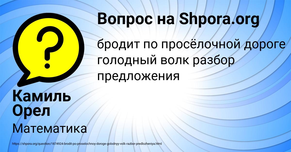 Картинка с текстом вопроса от пользователя Камиль Орел