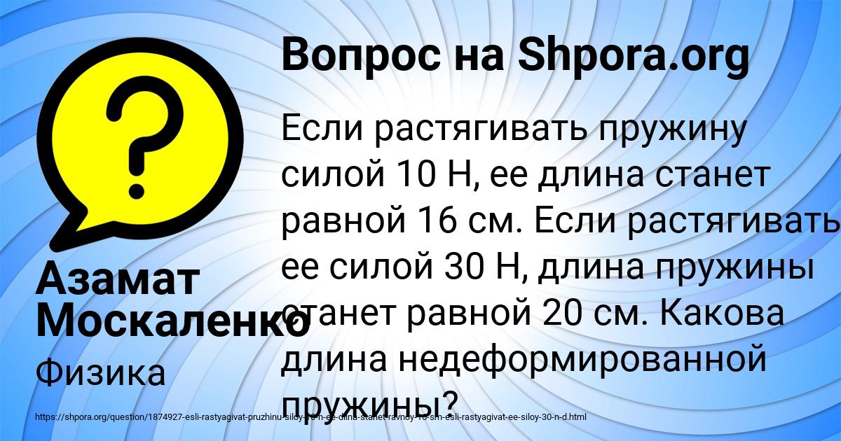 Картинка с текстом вопроса от пользователя Азамат Москаленко