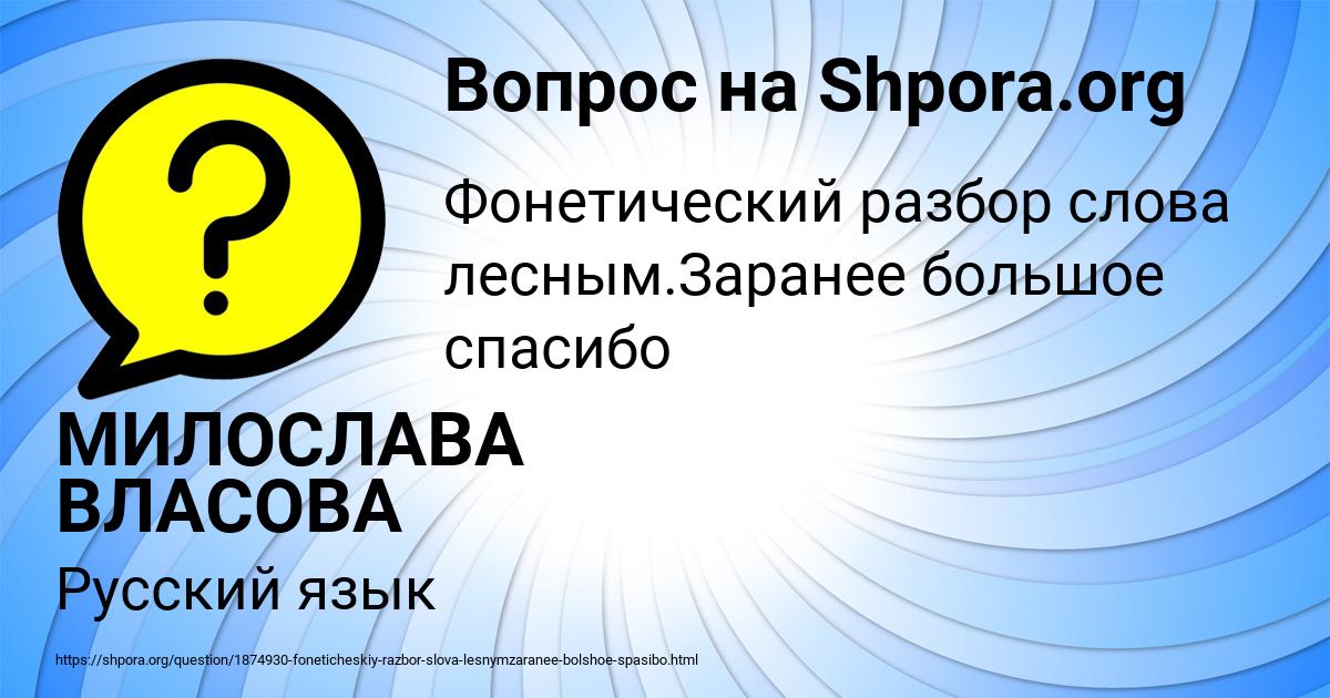 Картинка с текстом вопроса от пользователя МИЛОСЛАВА ВЛАСОВА