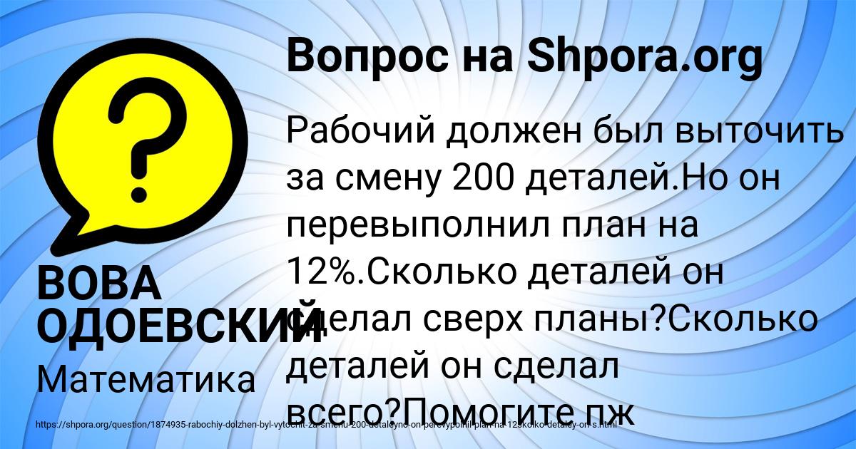 Картинка с текстом вопроса от пользователя ВОВА ОДОЕВСКИЙ