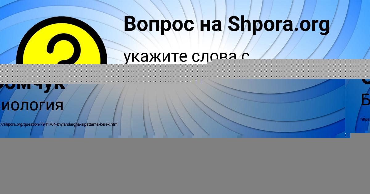 Картинка с текстом вопроса от пользователя Медина Даниленко