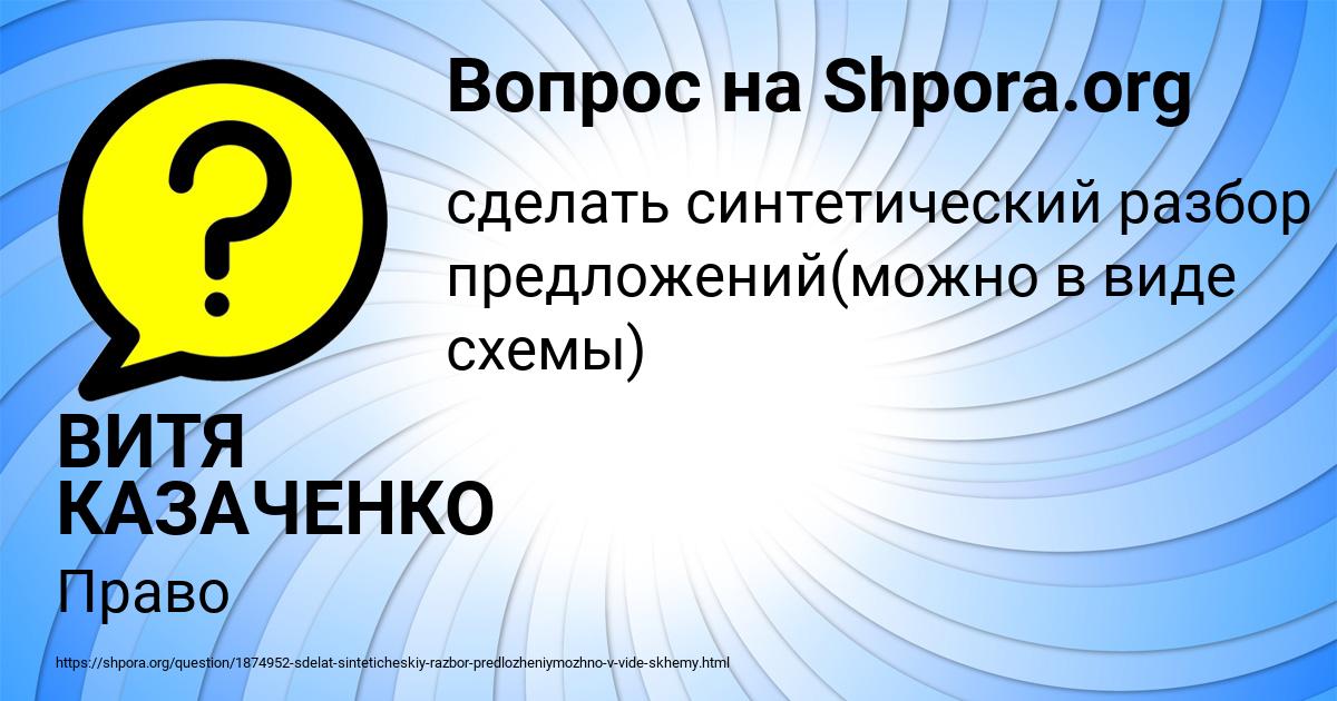 Картинка с текстом вопроса от пользователя ВИТЯ КАЗАЧЕНКО