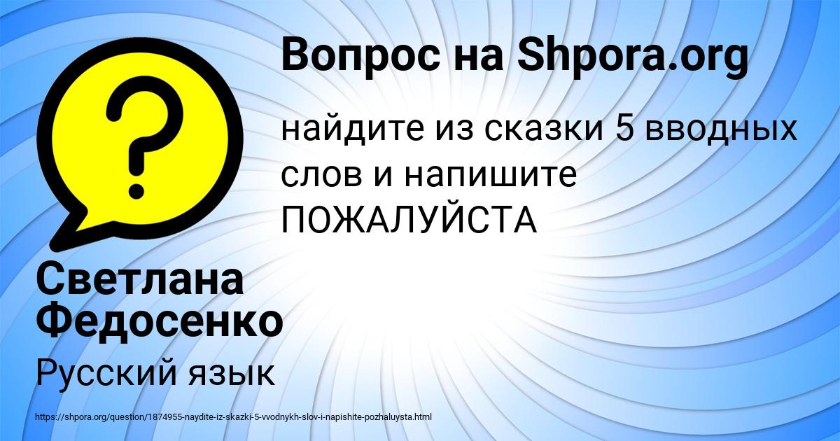 Картинка с текстом вопроса от пользователя Светлана Федосенко