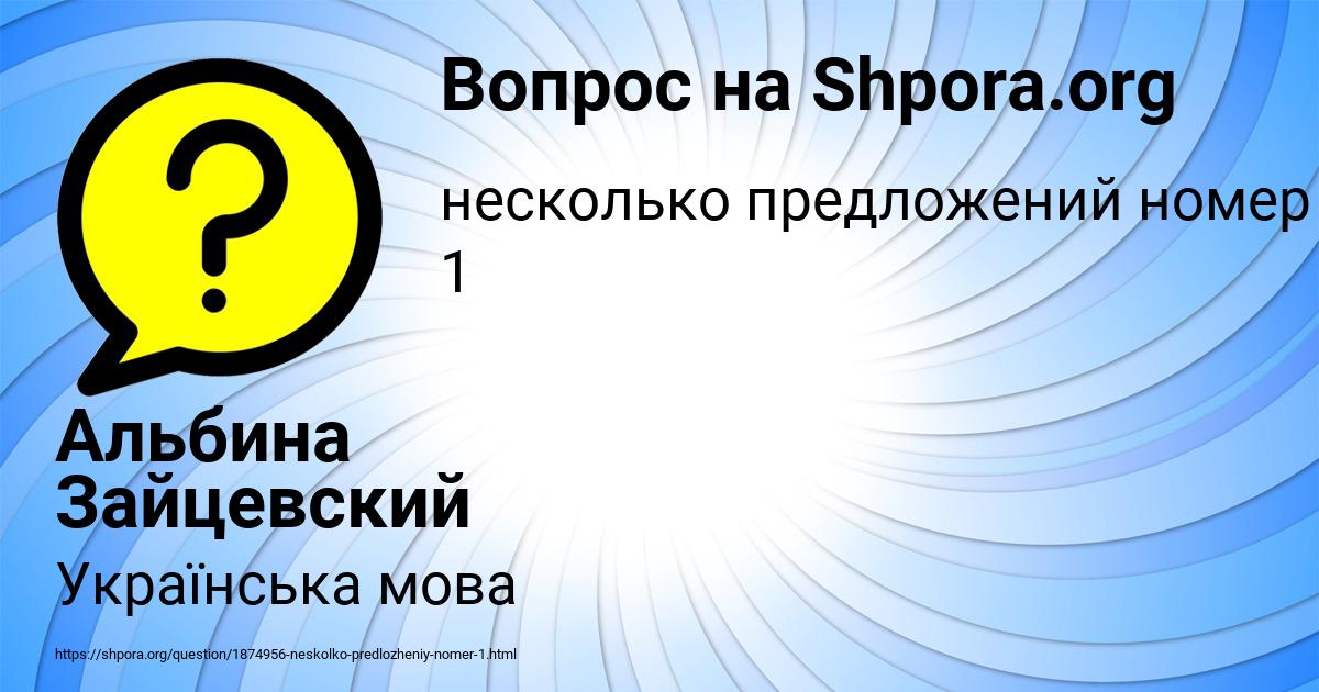 Картинка с текстом вопроса от пользователя Альбина Зайцевский