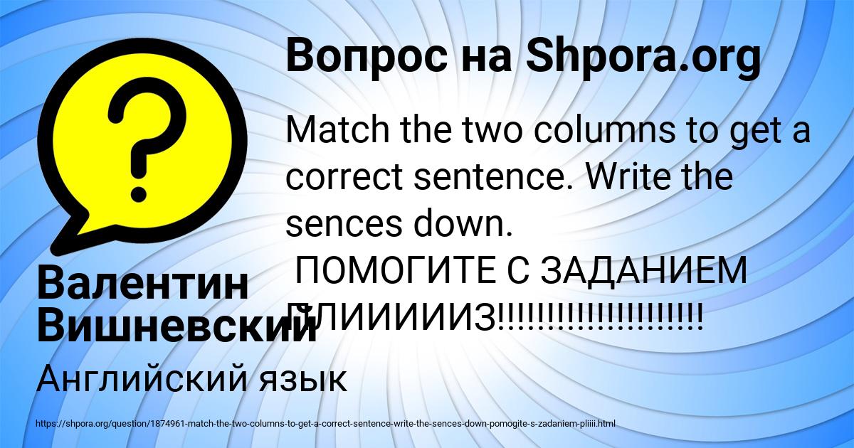 Картинка с текстом вопроса от пользователя Валентин Вишневский