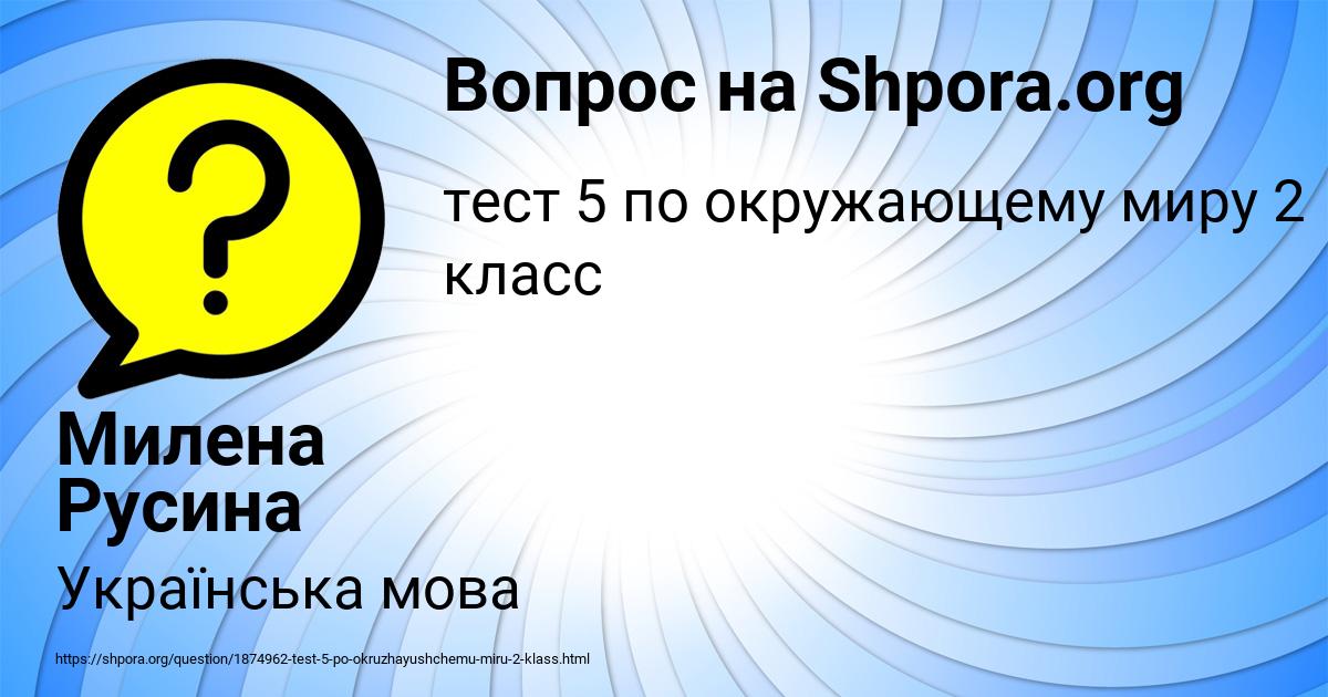 Картинка с текстом вопроса от пользователя Милена Русина