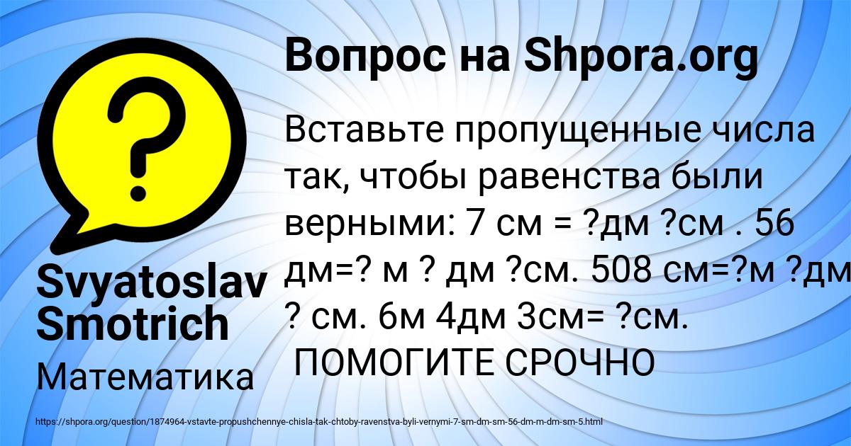 Картинка с текстом вопроса от пользователя Svyatoslav Smotrich