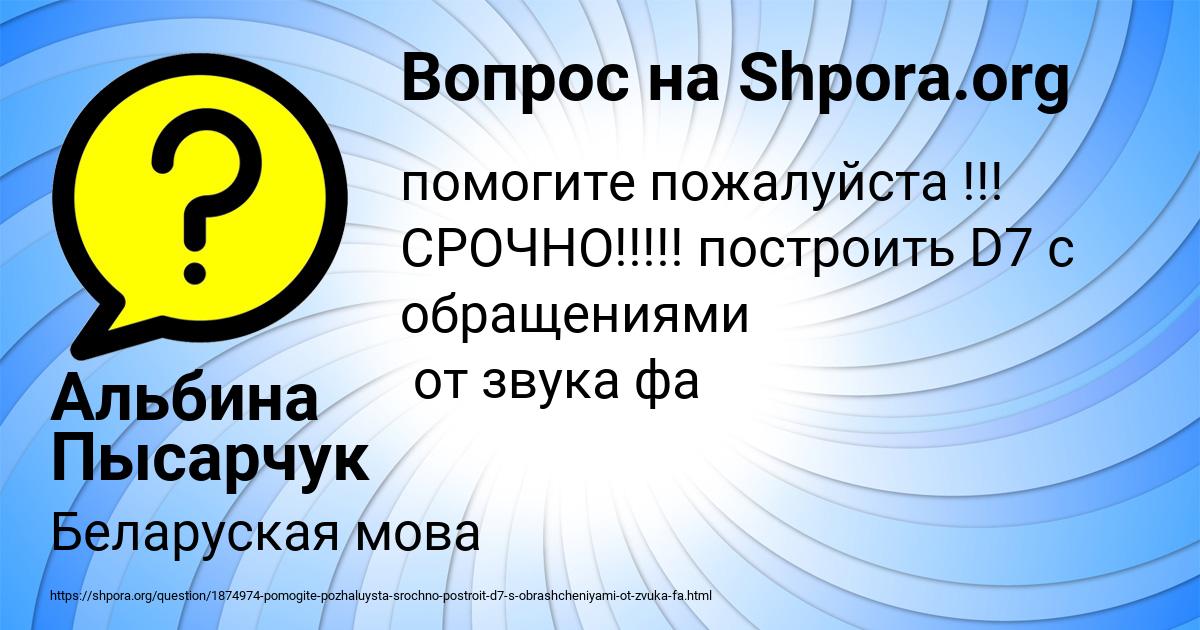 Картинка с текстом вопроса от пользователя Альбина Пысарчук