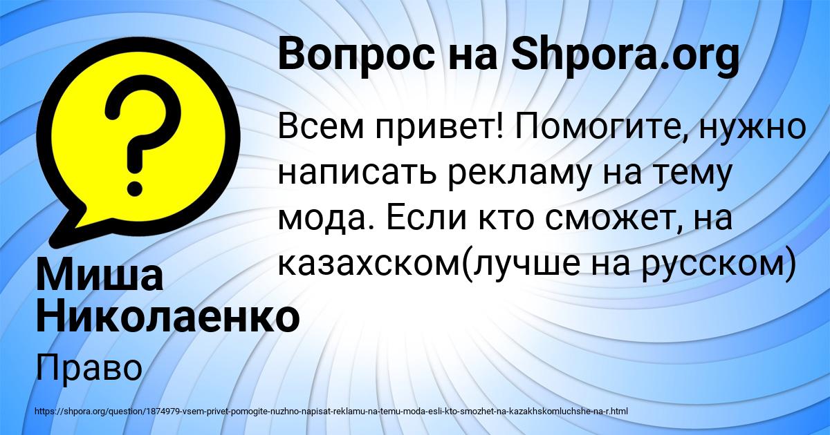 Картинка с текстом вопроса от пользователя Миша Николаенко