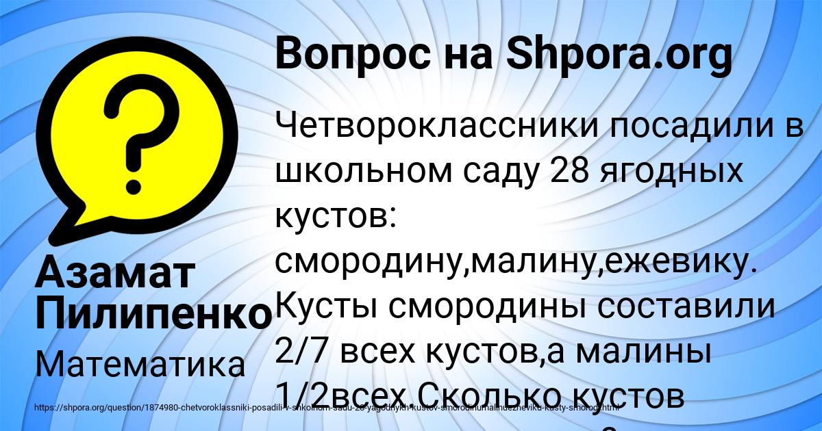 Картинка с текстом вопроса от пользователя Азамат Пилипенко