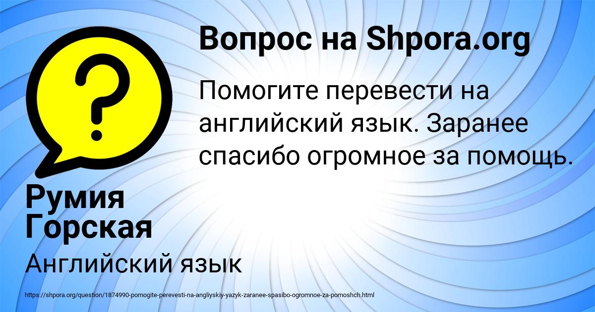 Картинка с текстом вопроса от пользователя Румия Горская