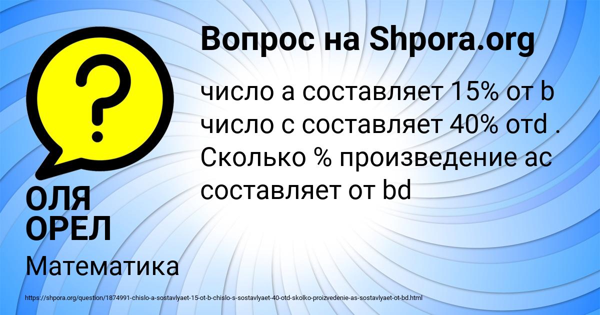 Картинка с текстом вопроса от пользователя ОЛЯ ОРЕЛ