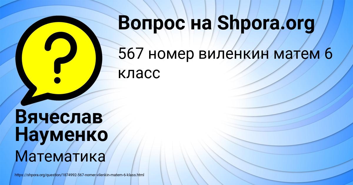 Картинка с текстом вопроса от пользователя Вячеслав Науменко