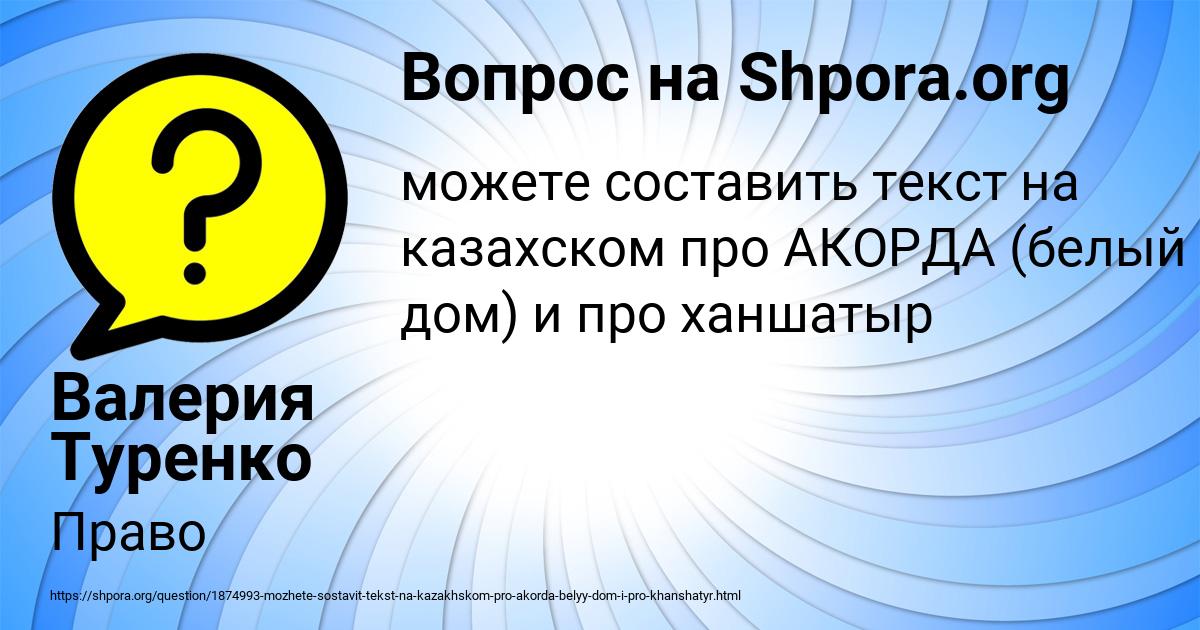 Картинка с текстом вопроса от пользователя Валерия Туренко