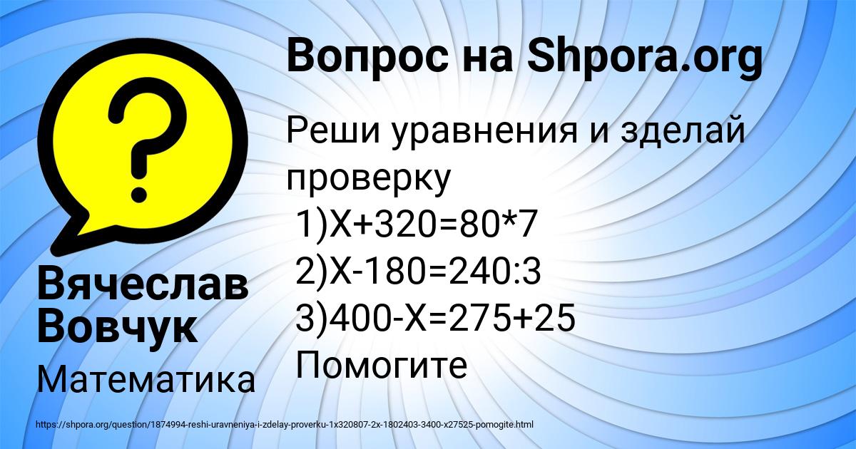 Картинка с текстом вопроса от пользователя Вячеслав Вовчук